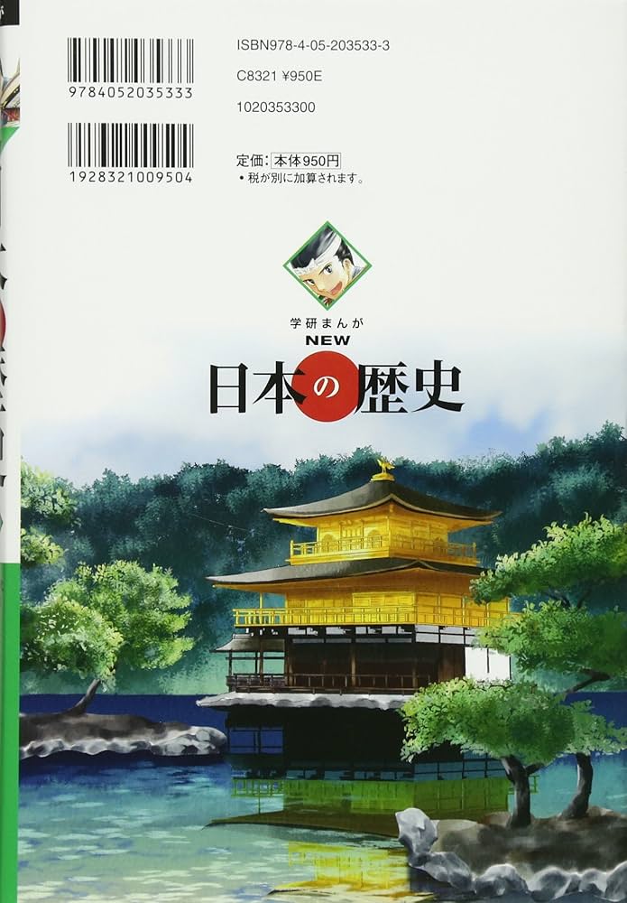 学習まんが NEW日本の歴史05 室町幕府と立ち上がる民衆 (学研